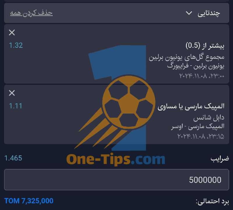 ✅ فرم پیشنهادی برای شرط بندی امروز