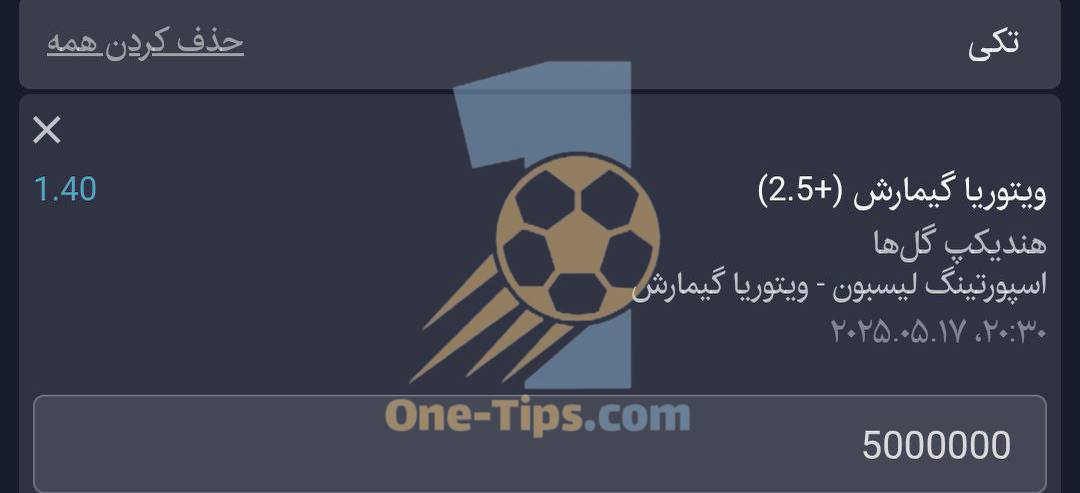 ✅ تیپ های پیشنهادی برای شرط بندی امروز
