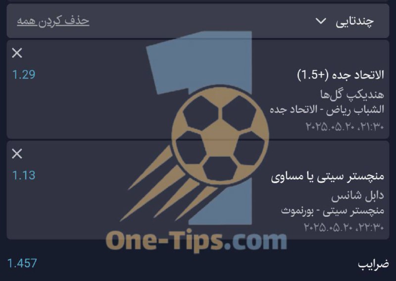 ✅ تیپ های پیشنهادی برای شرط بندی امروز