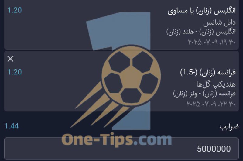 ✅ تیپ های پیشنهادی برای شرط بندی امروز
