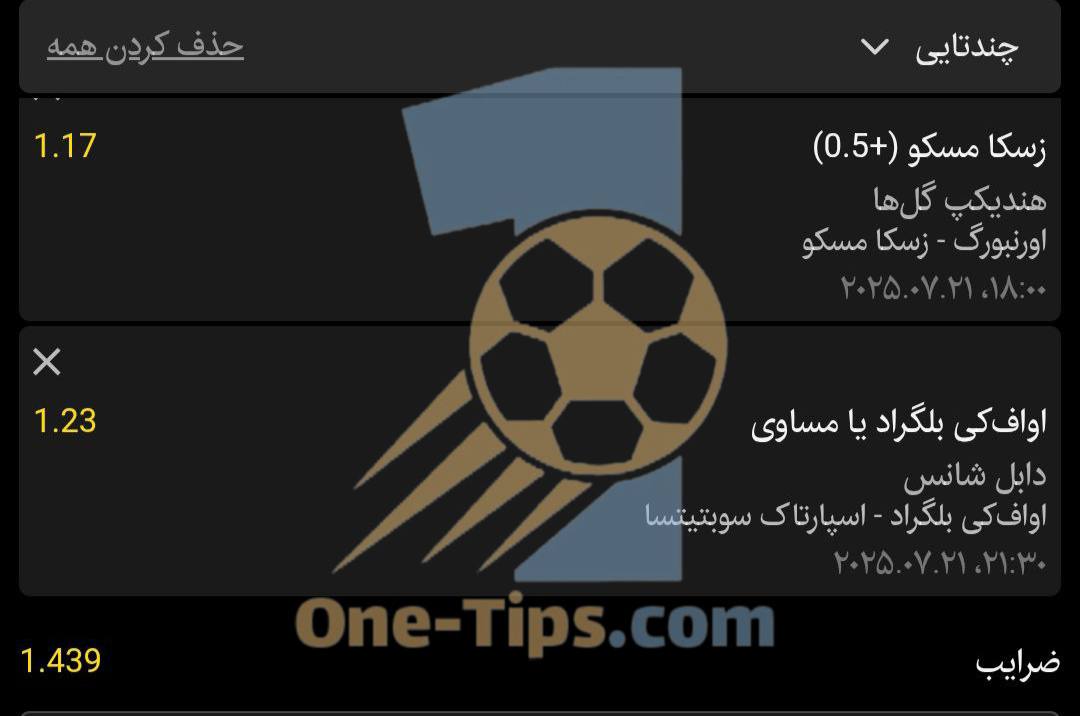 ✅ تیپ های پیشنهادی برای شرط بندی امروز