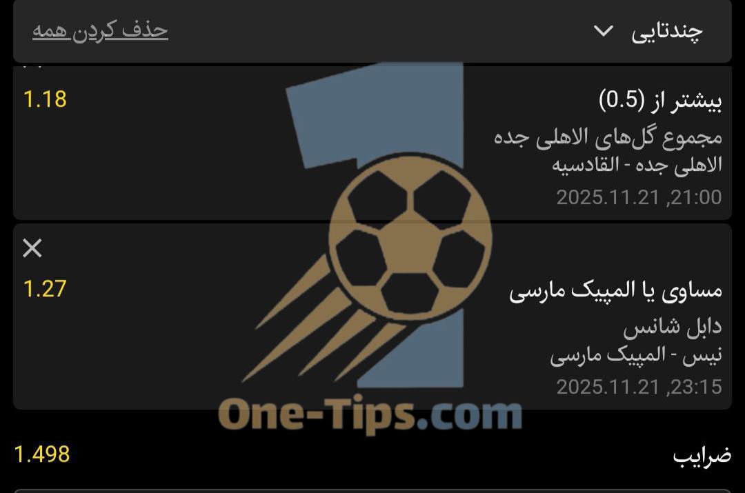 ✅ تیپ های پیشنهادی برای شرط بندی امروز