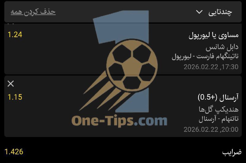 ✅ تیپ های پیشنهادی برای شرط بندی امروز
