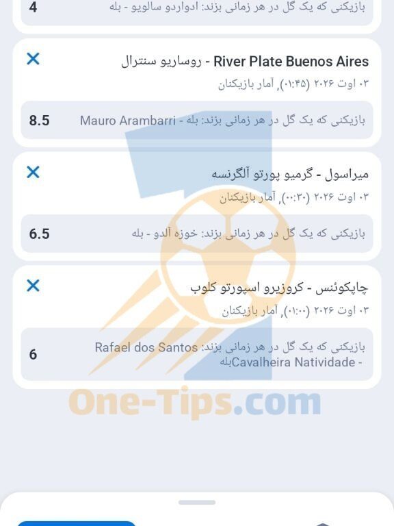 ✅ تیپ های پیشنهادی برای شرط بندی امروز