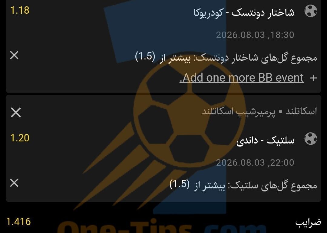 ✅ تیپ های پیشنهادی برای شرط بندی امروز