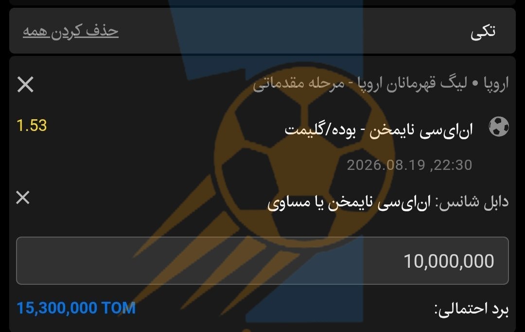 ✅ تیپ های پیشنهادی برای شرط بندی امروز