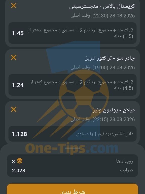✅ تیپ های پیشنهادی برای شرط بندی امروز