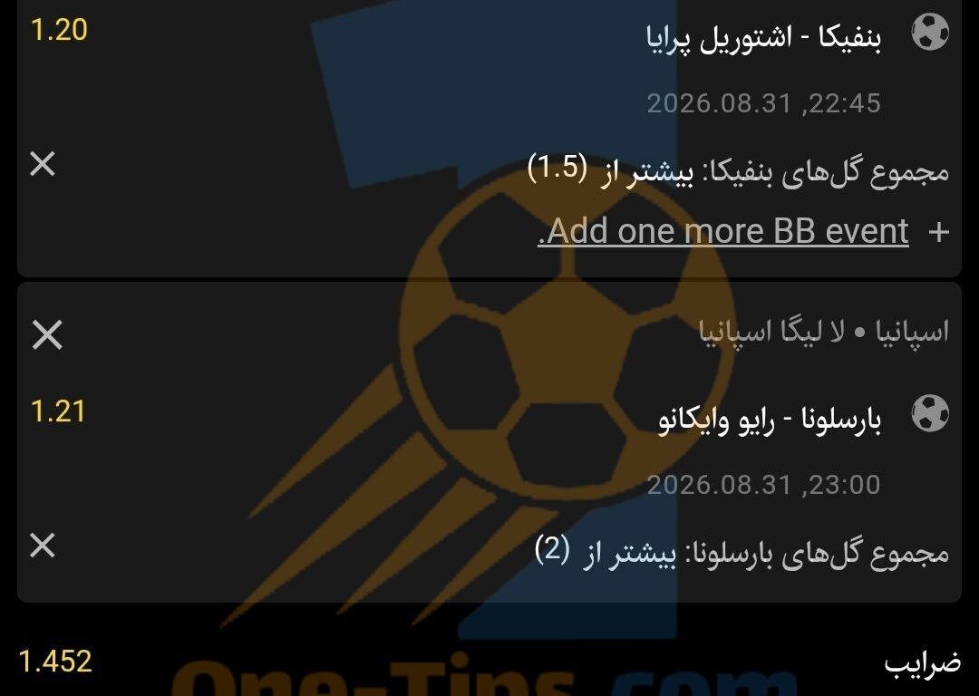 ✅ تیپ های پیشنهادی برای شرط بندی امروز