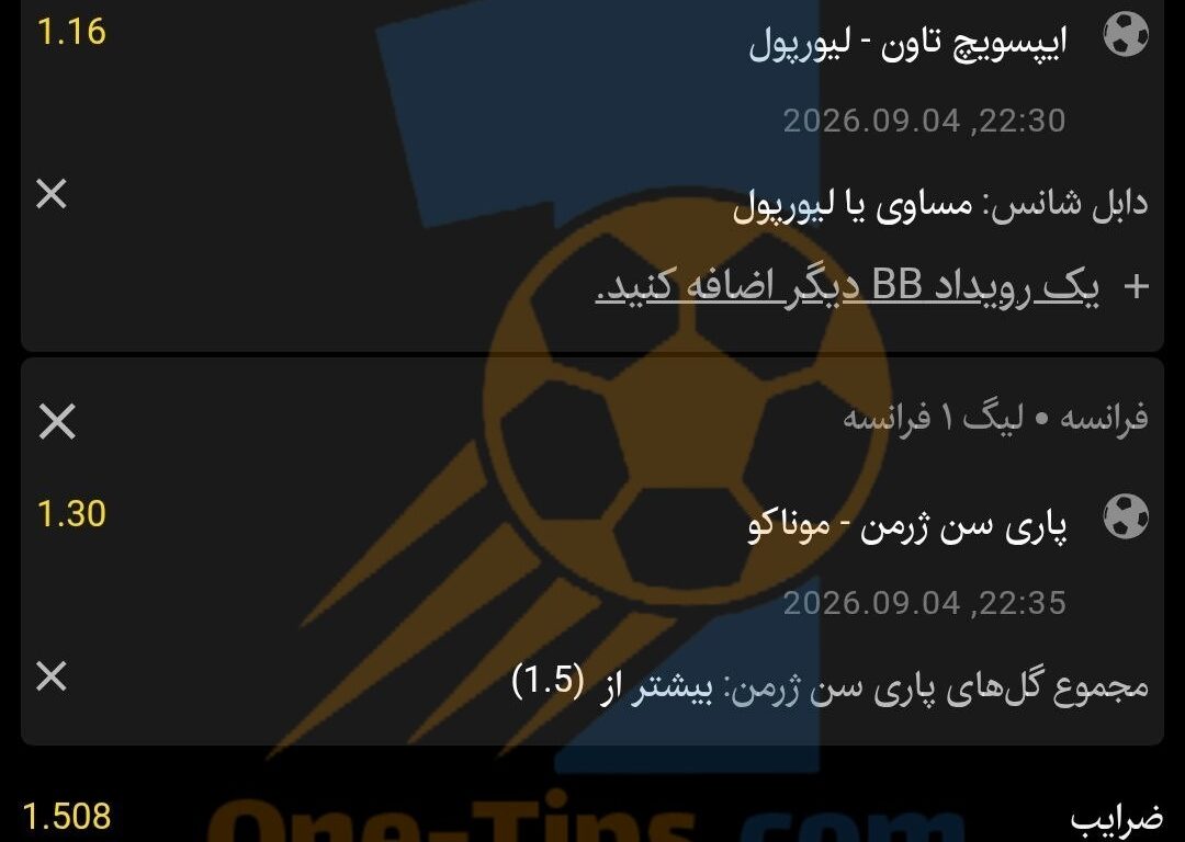 ✅ تیپ های پیشنهادی برای شرط بندی امروز