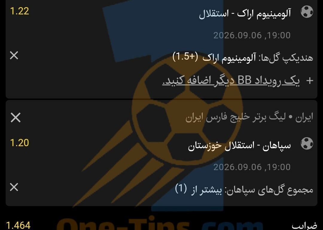 ✅ تیپ های پیشنهادی برای شرط بندی امروز