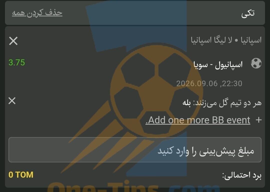 ✅ تیپ های پیشنهادی برای شرط بندی امروز