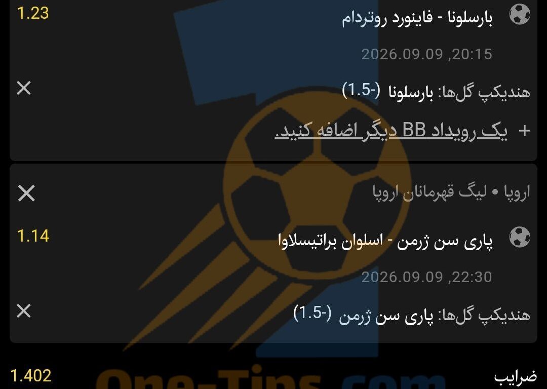 ✅ تیپ های پیشنهادی برای شرط بندی امروز