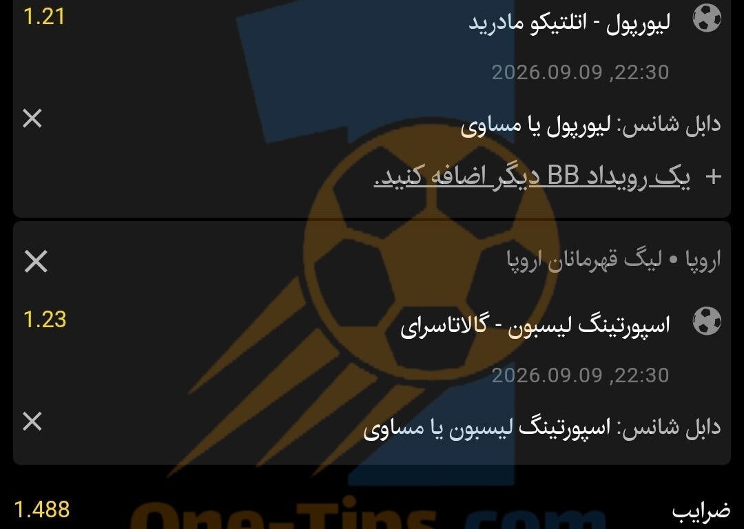 ✅ تیپ های پیشنهادی برای شرط بندی امروز