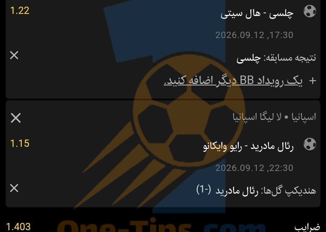 ✅ تیپ های پیشنهادی برای شرط بندی امروز