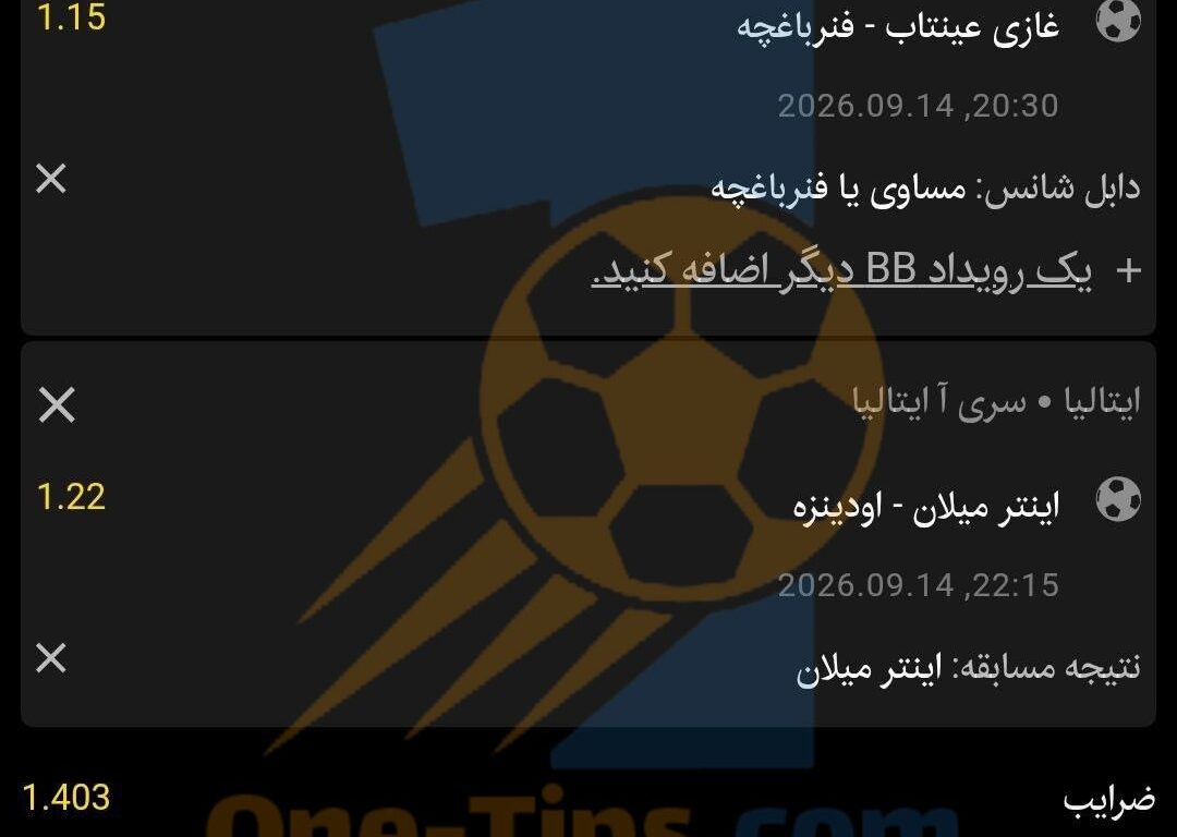 ✅ تیپ های پیشنهادی برای شرط بندی امروز