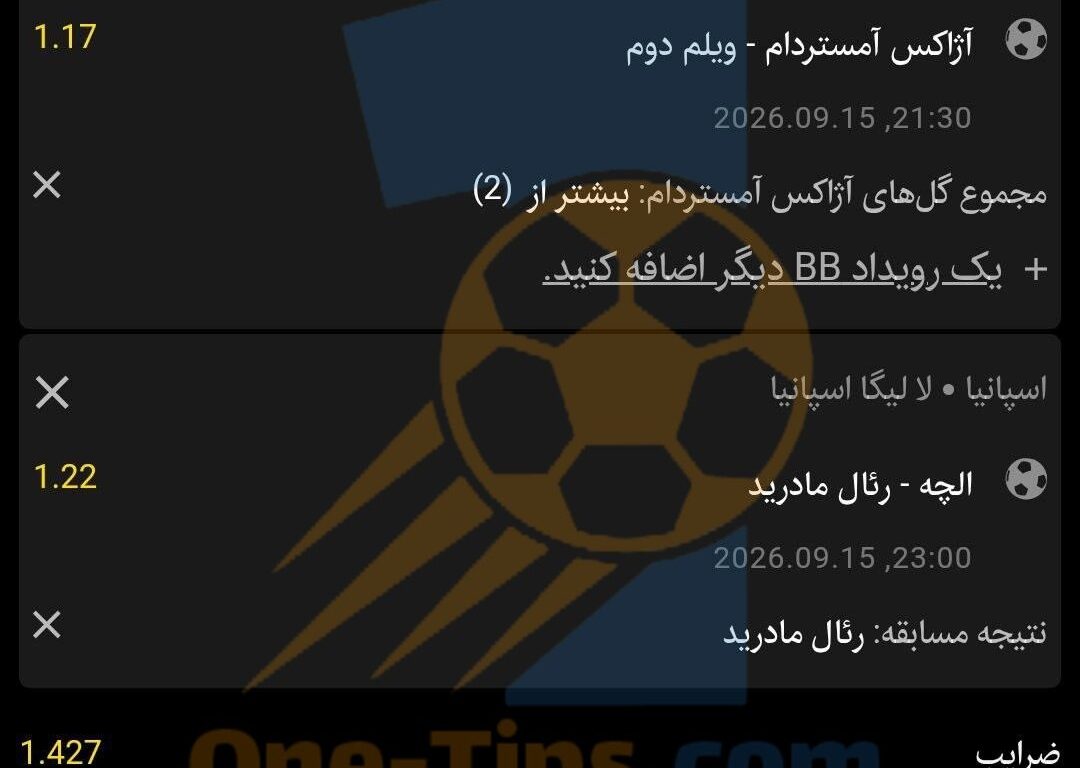 ✅ تیپ های پیشنهادی برای شرط بندی امروز