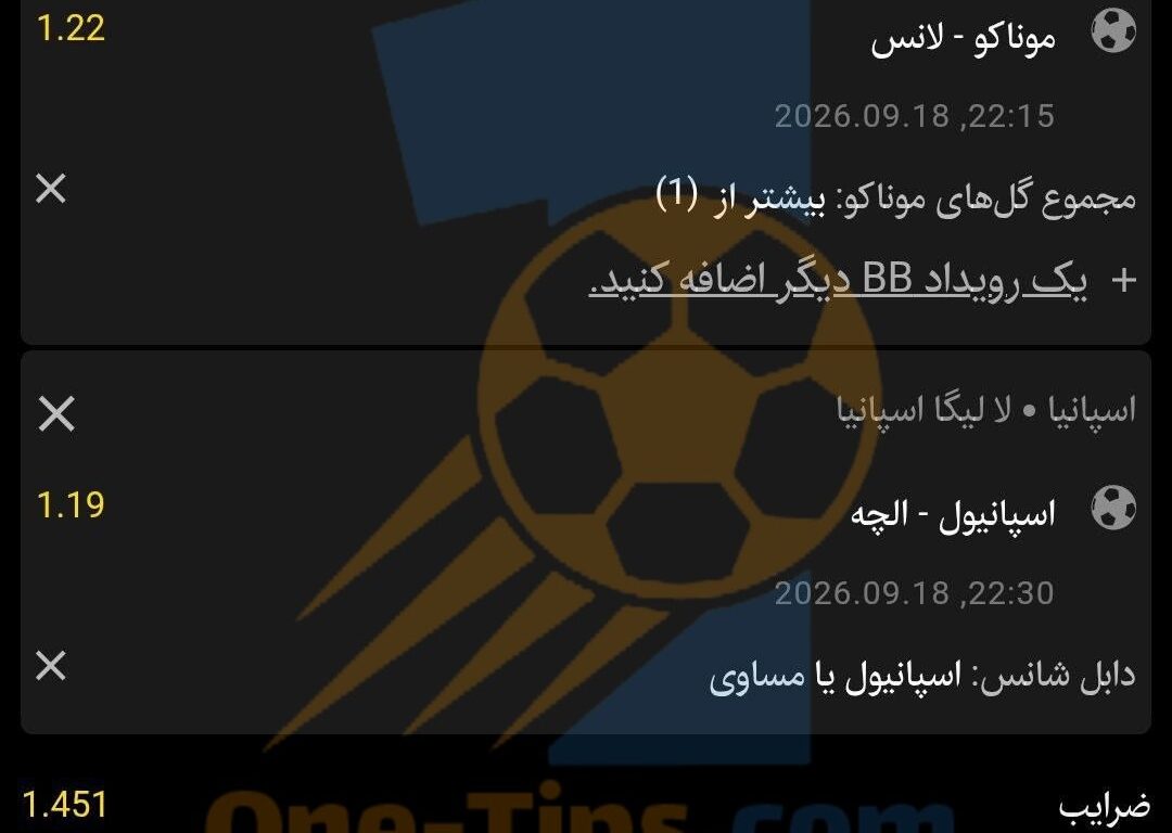 ✅ تیپ های پیشنهادی برای شرط بندی امروز