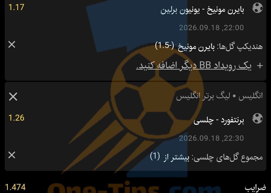 ✅ تیپ های پیشنهادی برای شرط بندی امروز