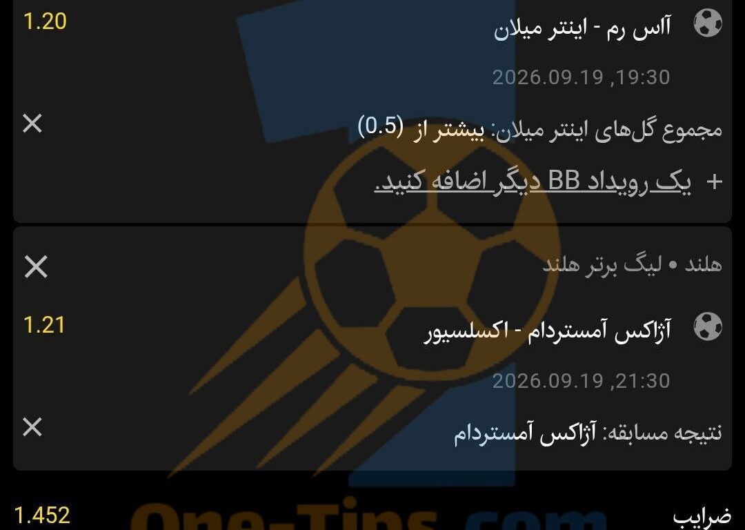 ✅ تیپ های پیشنهادی برای شرط بندی امروز