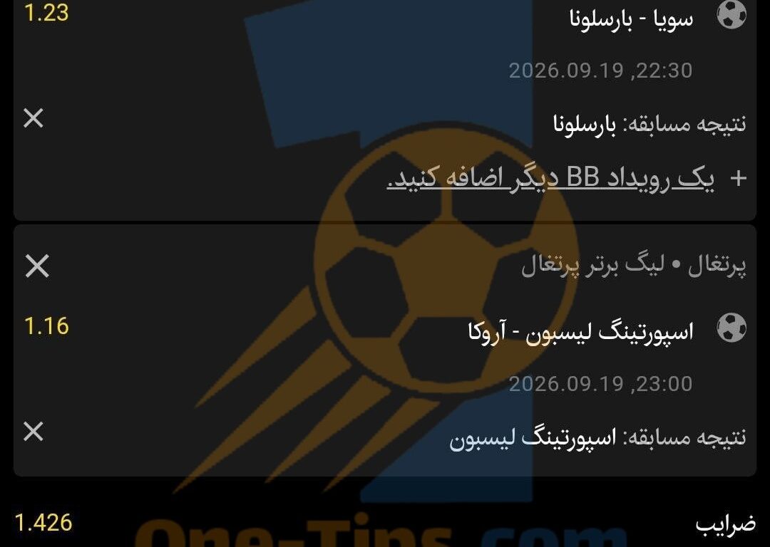 ✅ تیپ های پیشنهادی برای شرط بندی امروز