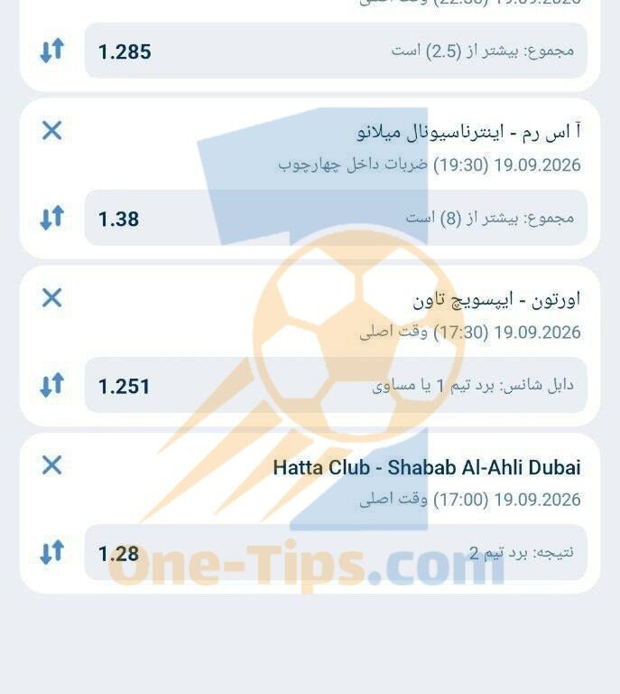 ✅ تیپ های پیشنهادی برای شرط بندی امروز