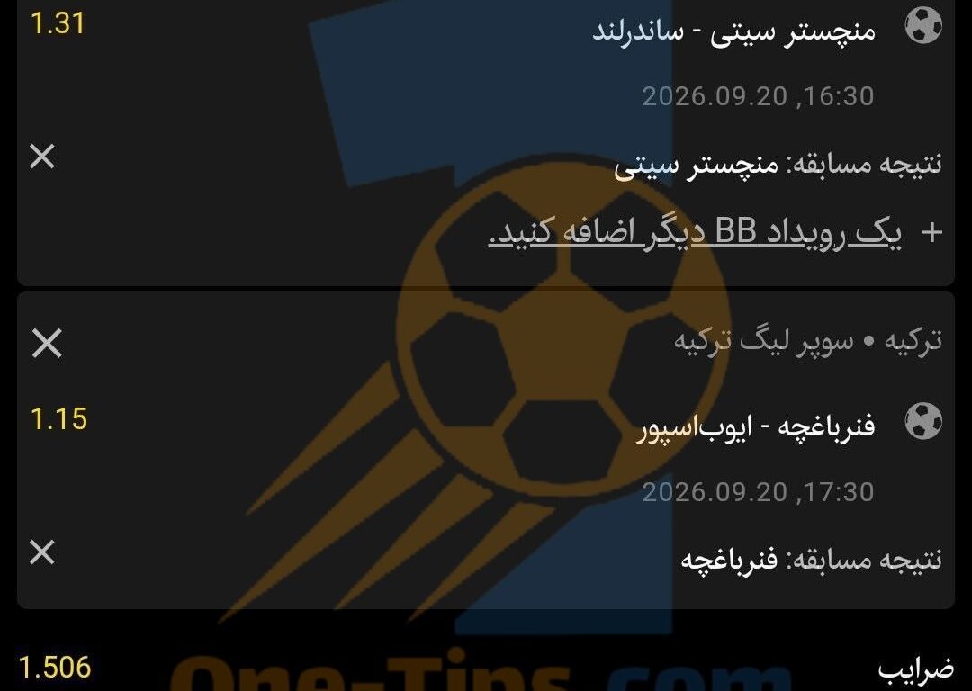 ✅ تیپ های پیشنهادی برای شرط بندی امروز