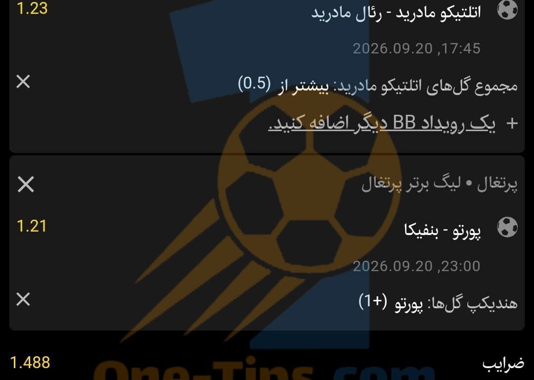 ✅ تیپ های پیشنهادی برای شرط بندی امروز