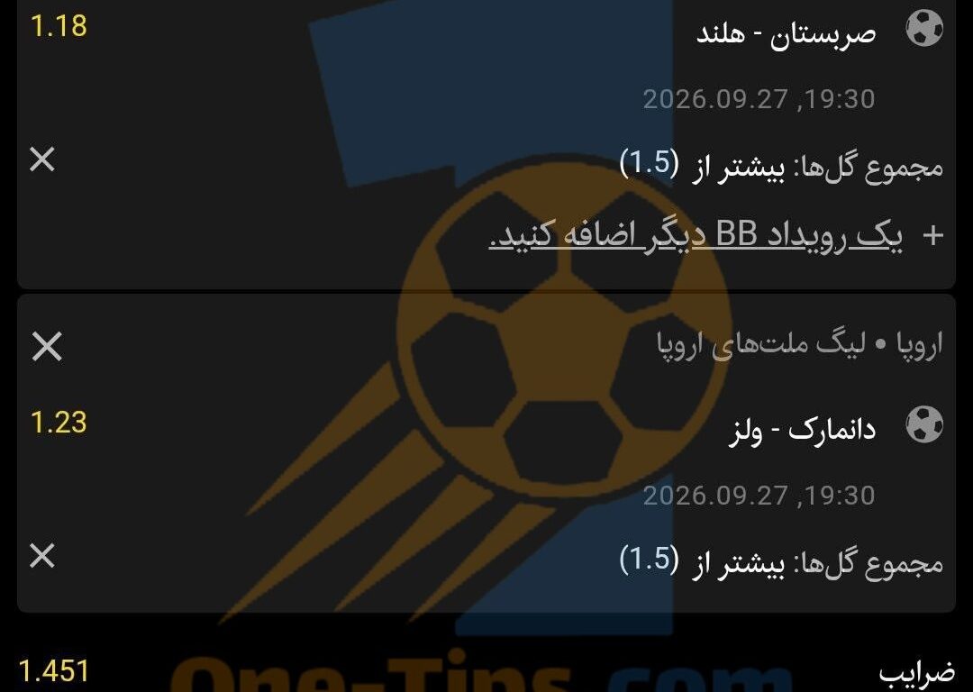 ✅ تیپ های پیشنهادی برای شرط بندی امروز