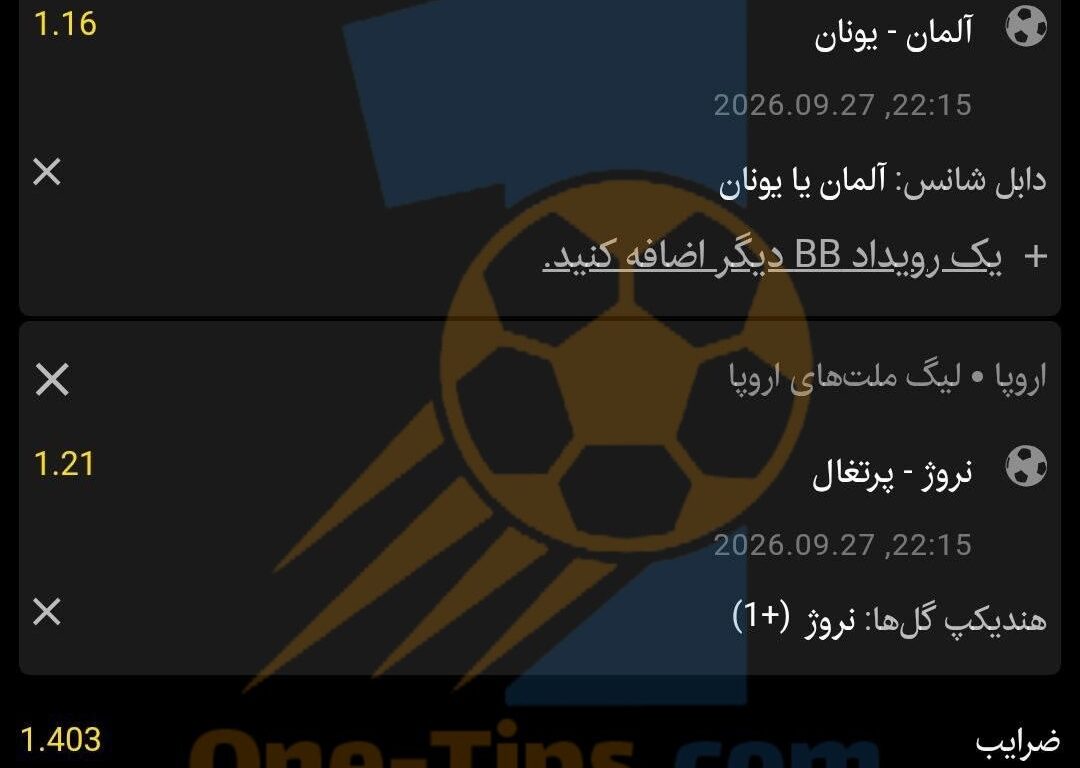 ✅ تیپ های پیشنهادی برای شرط بندی امروز