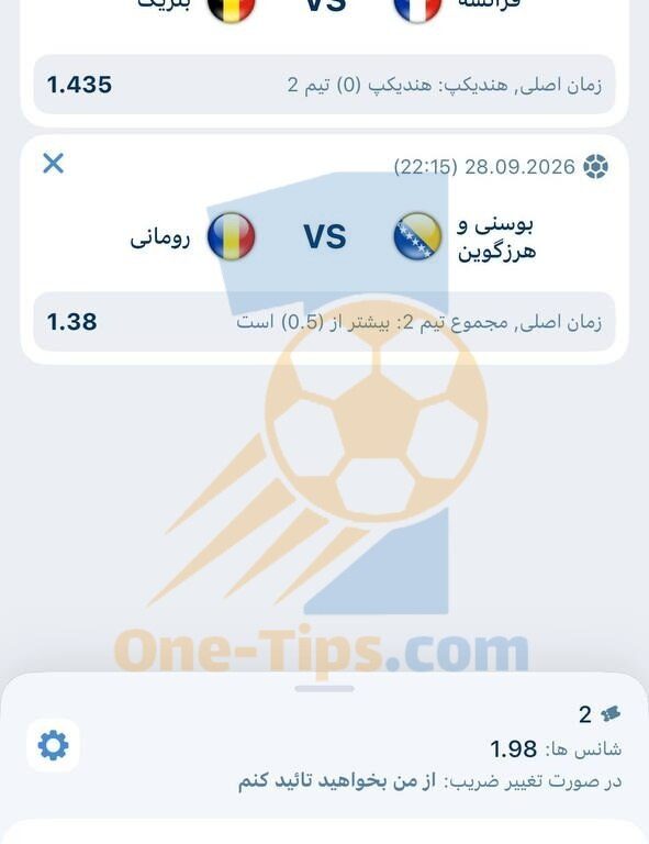 ✅ تیپ های پیشنهادی برای شرط بندی امروز