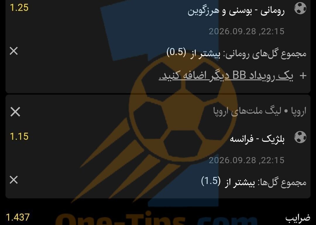 ✅ تیپ های پیشنهادی برای شرط بندی امروز