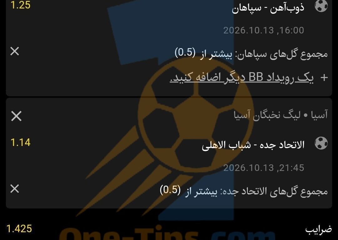 ✅ تیپ های پیشنهادی برای شرط بندی امروز