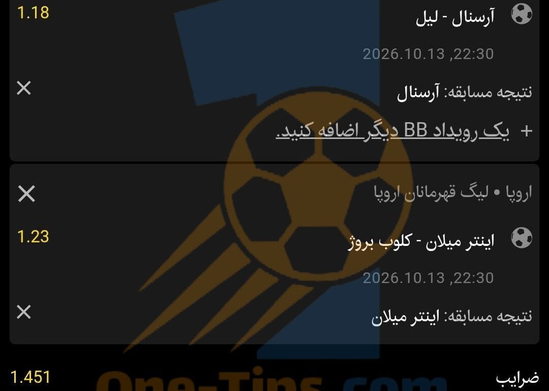 ✅ تیپ های پیشنهادی برای شرط بندی امروز