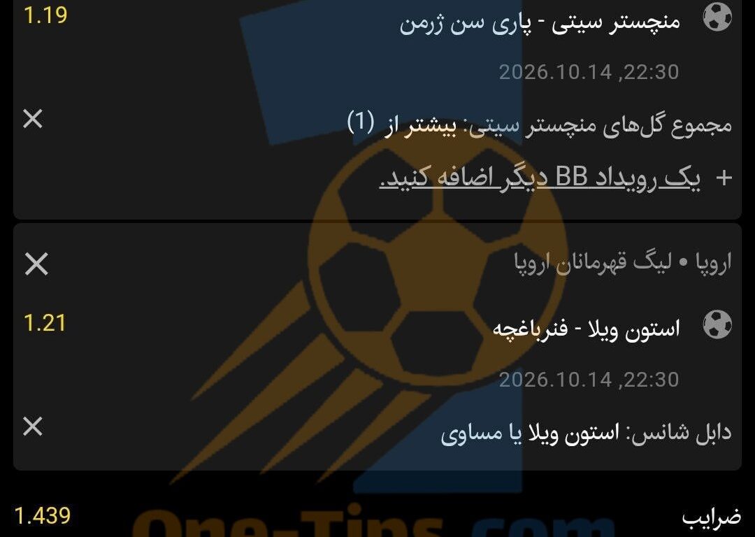 ✅ تیپ های پیشنهادی برای شرط بندی امروز