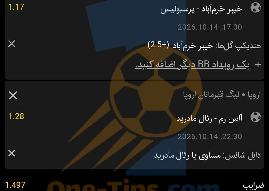 ✅ تیپ های پیشنهادی برای شرط بندی امروز