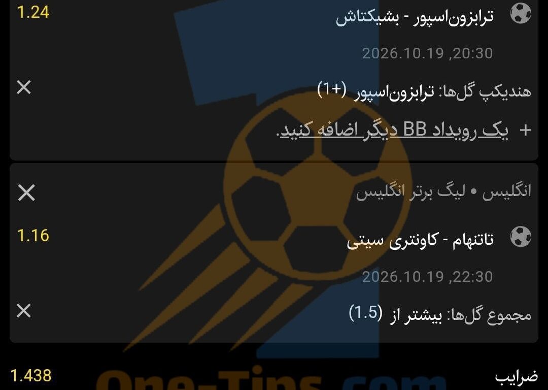 ✅ تیپ های پیشنهادی برای شرط بندی امروز