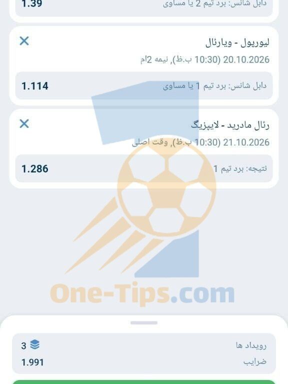 ✅ تیپ های پیشنهادی برای شرط بندی امروز