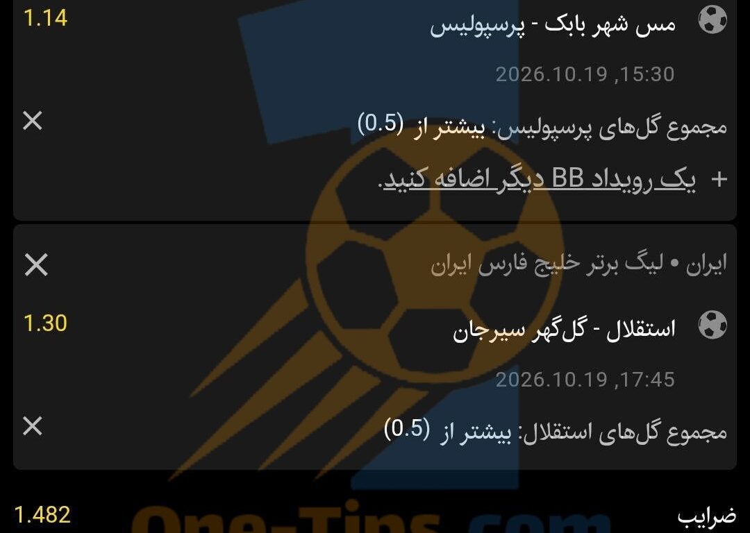 ✅ تیپ های پیشنهادی برای شرط بندی امروز