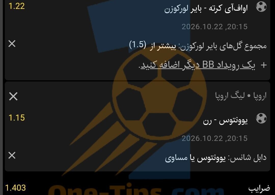 ✅ تیپ های پیشنهادی برای شرط بندی امروز
