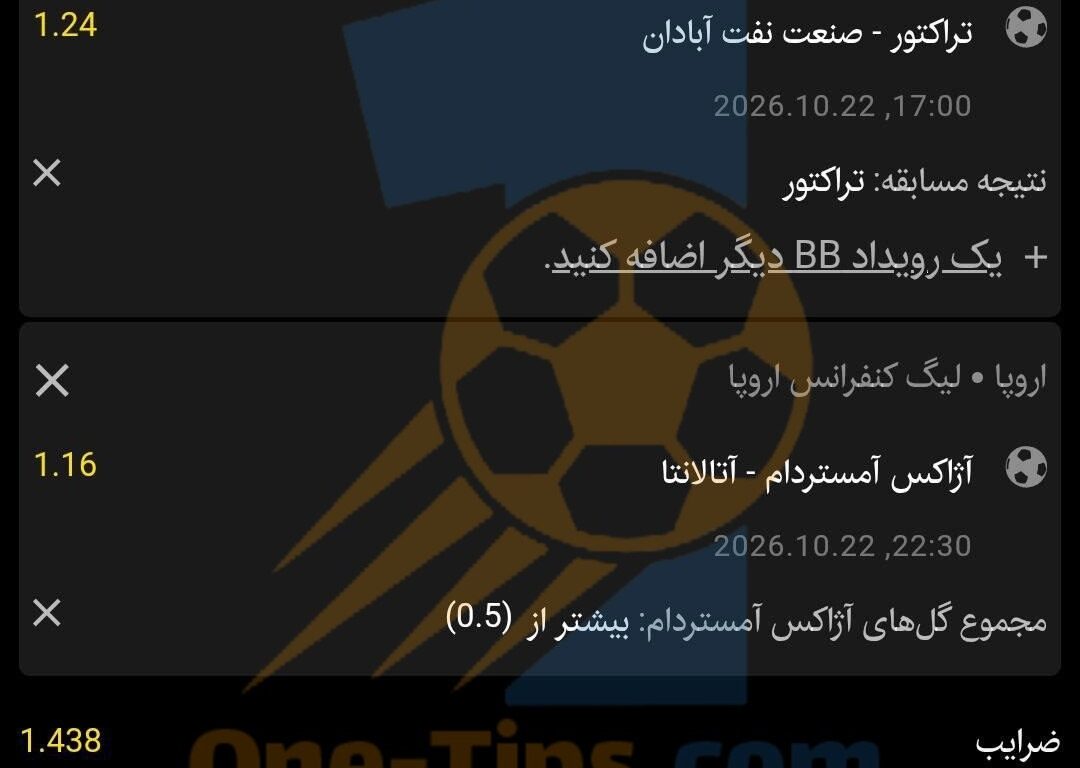 ✅ تیپ های پیشنهادی برای شرط بندی امروز